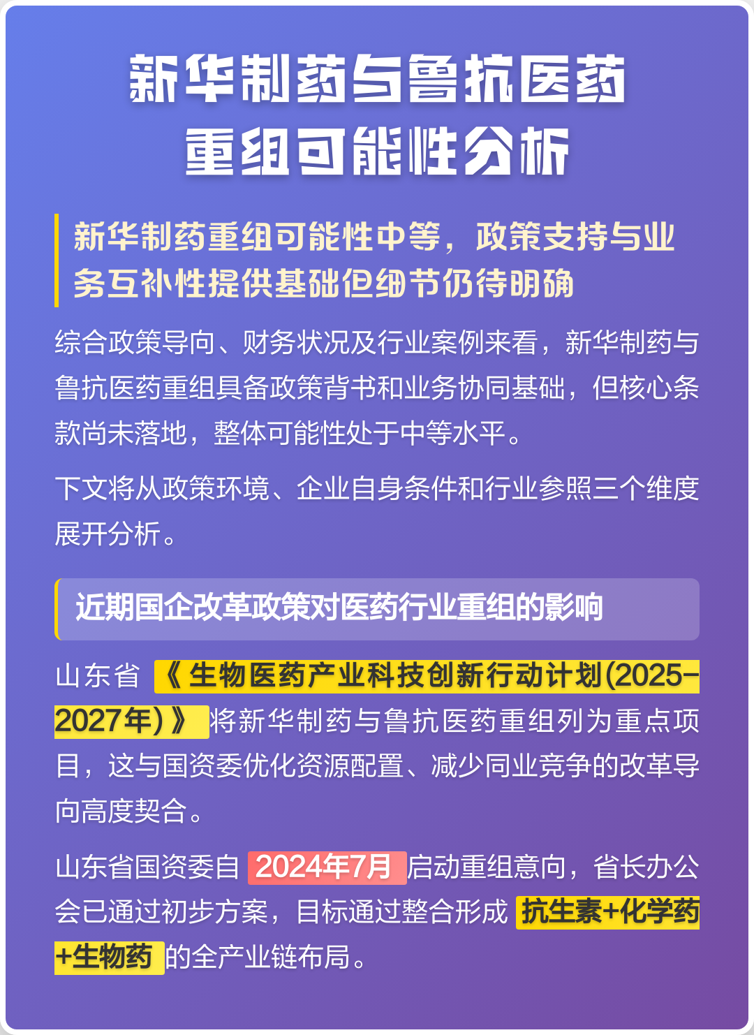 西宁市高效医药业务重组(医药重组股)