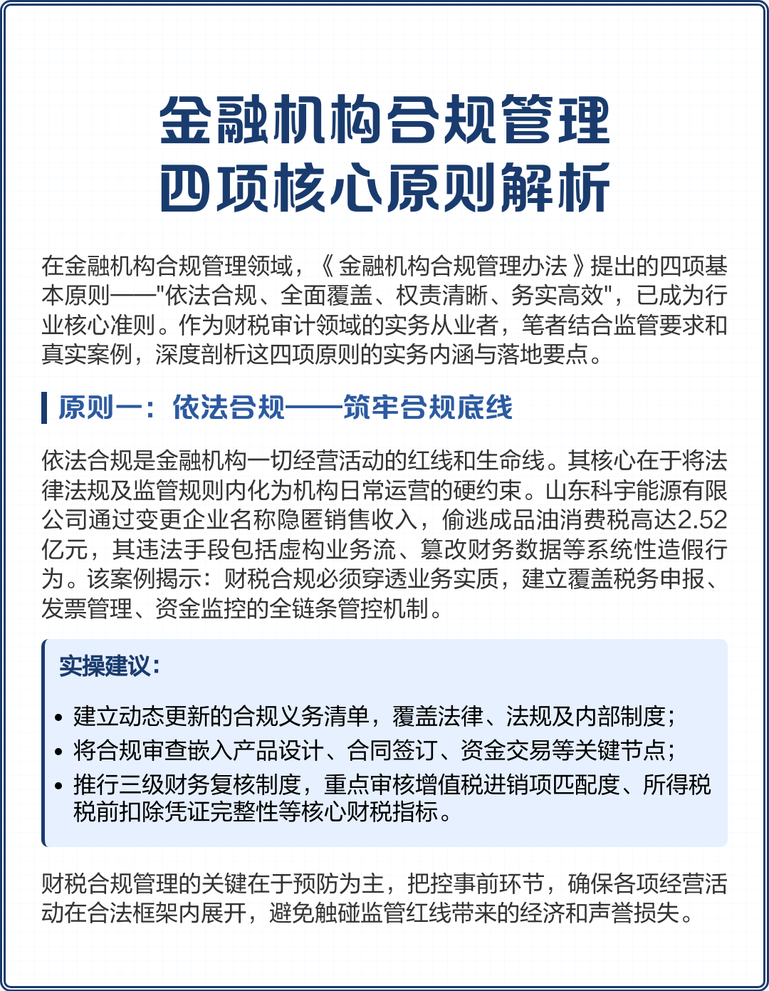 西宁市精准合规管理机构(精准合规管理机构包括)
