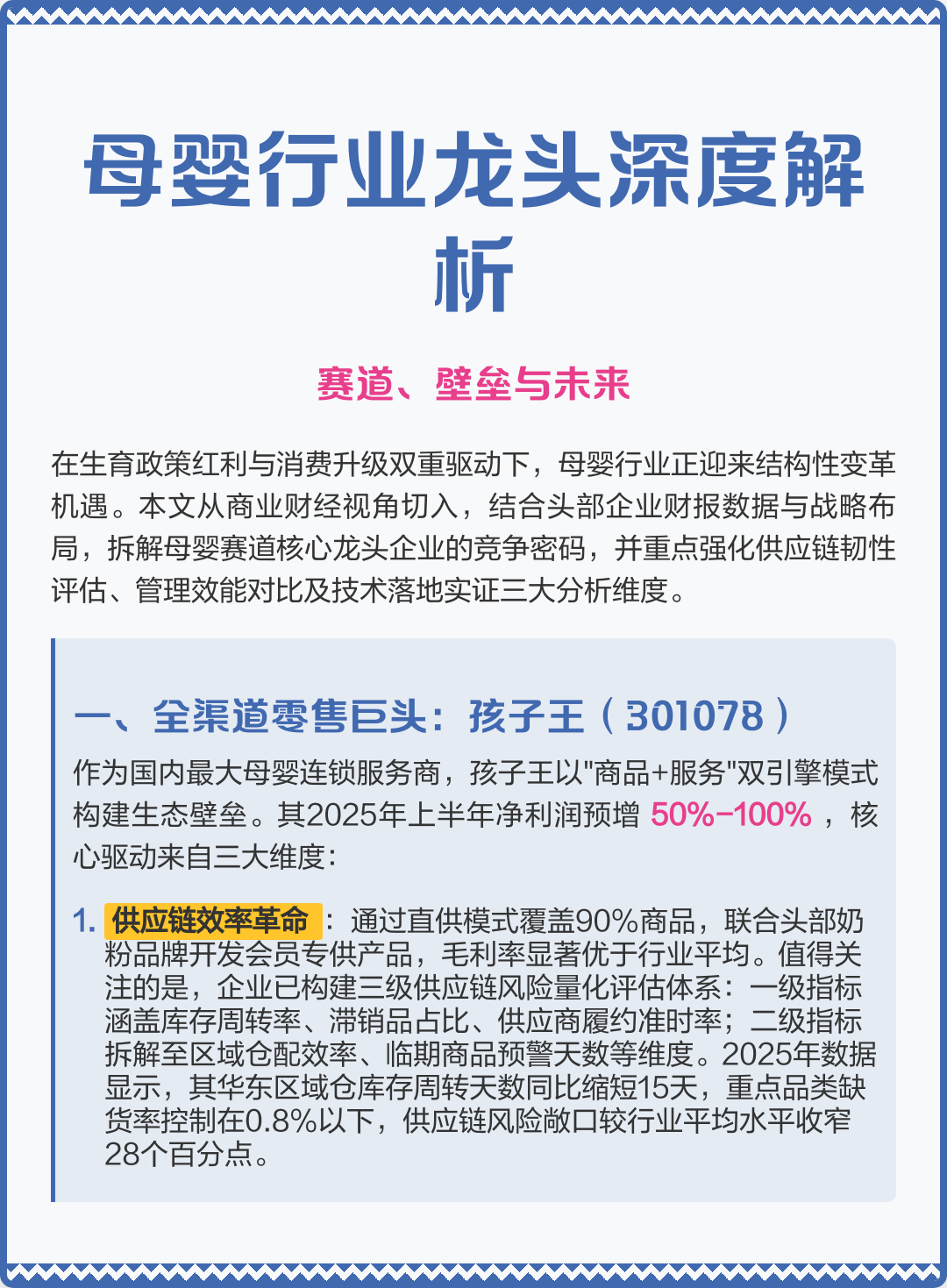 西宁市深度母婴行业研究(深度母婴行业研究报告)