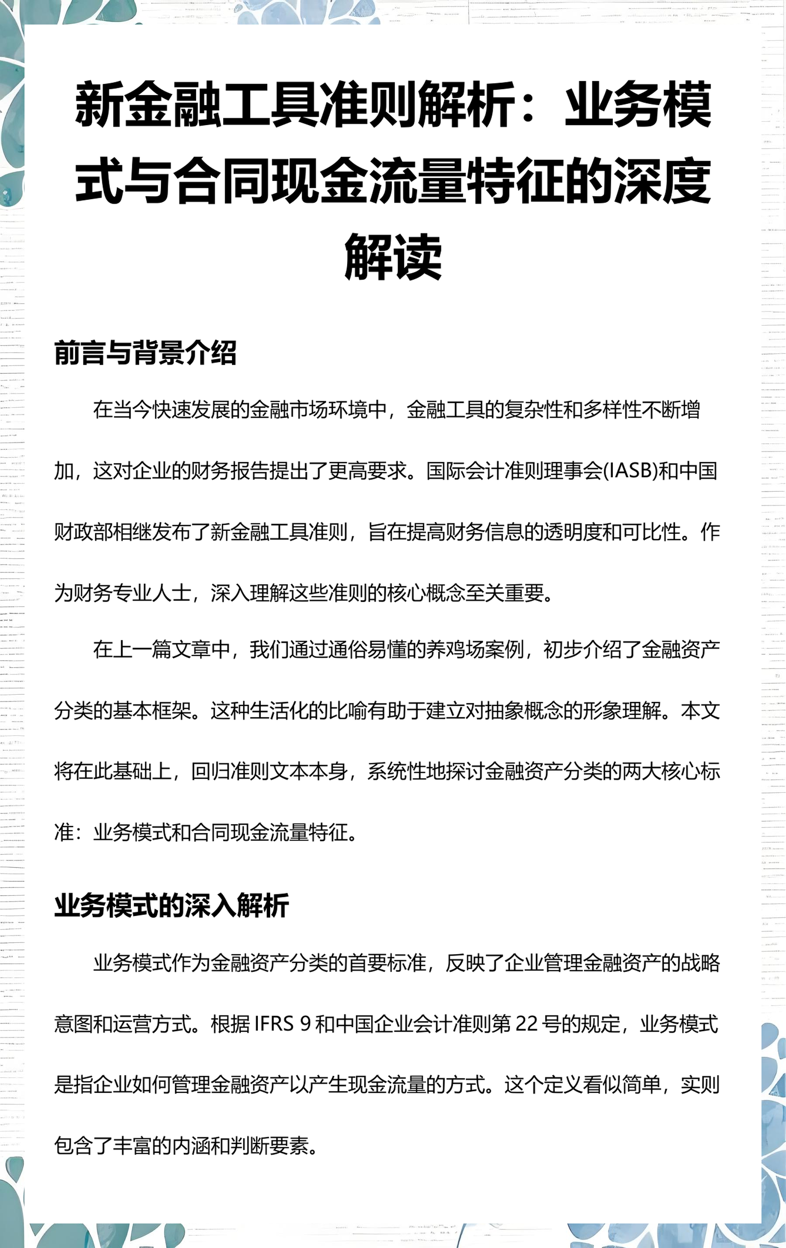 西宁市深度金融财务优化(深度金融财务优化研究)