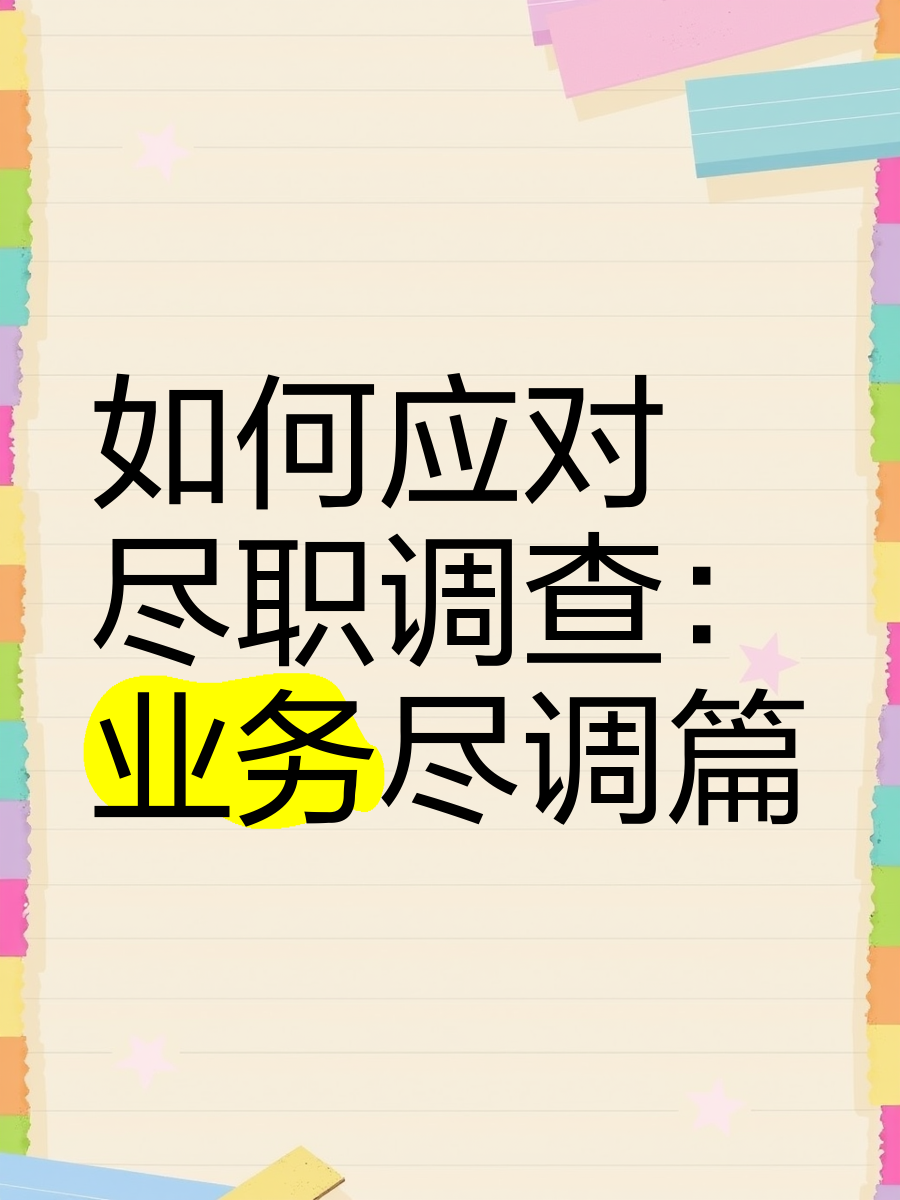 西宁市落地型尽职调查机构(尽职调查机构资质要求)