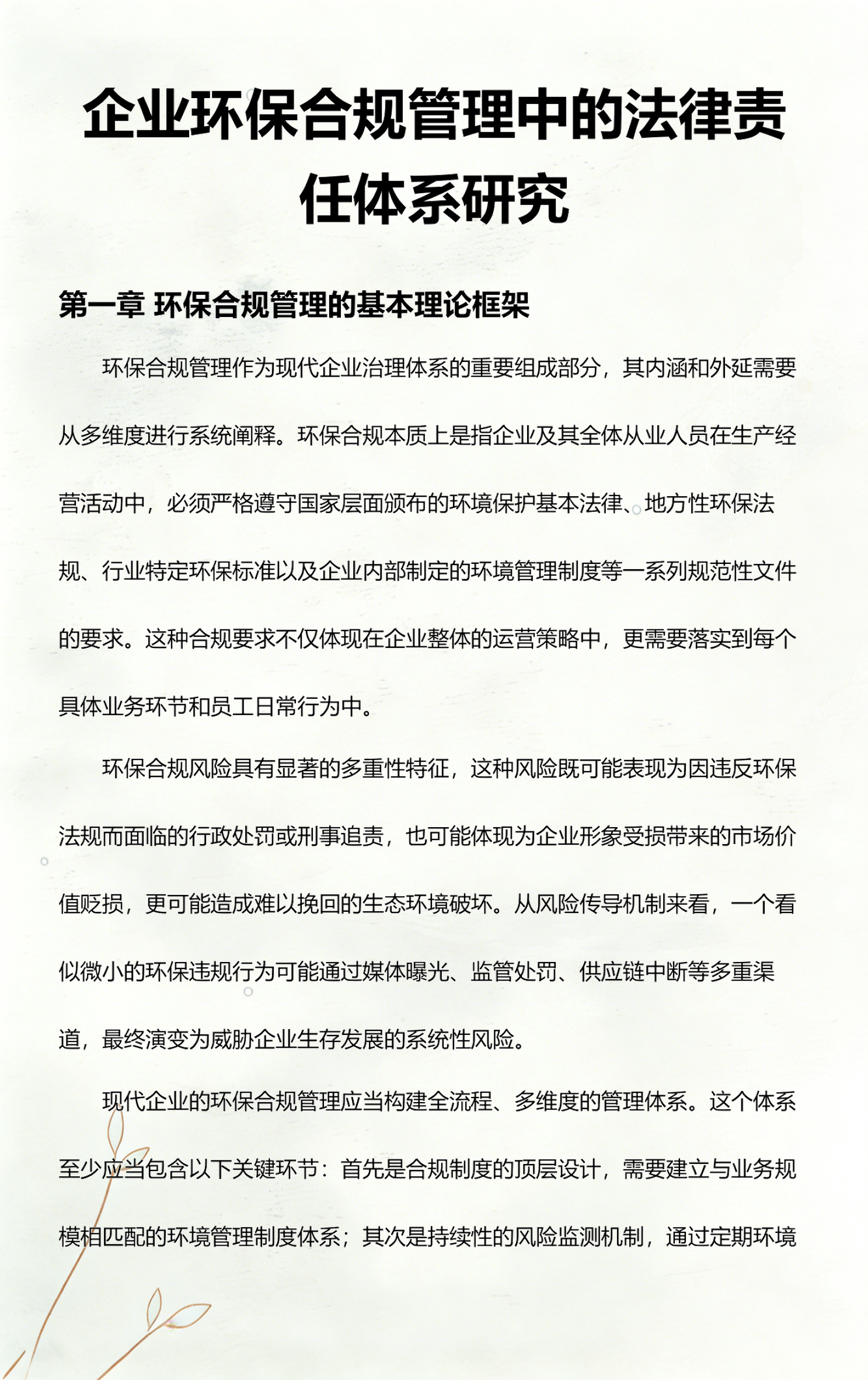 西宁市环保合规管理(环保合规管理培训内容)