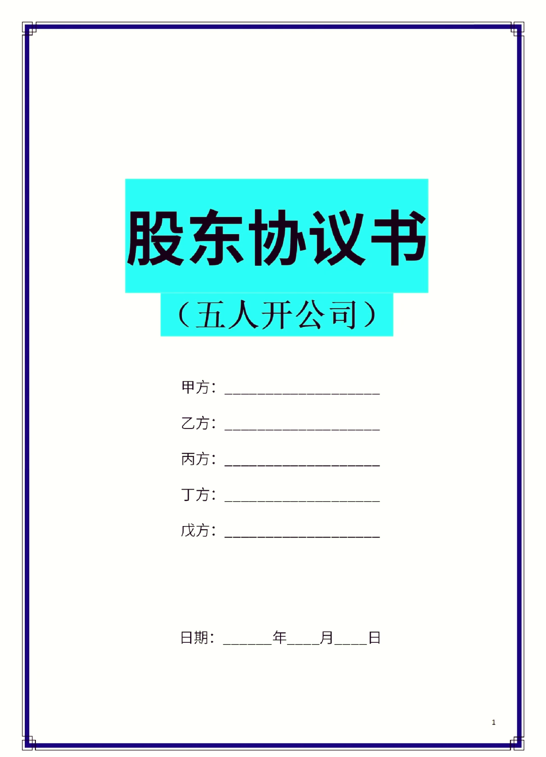 西宁市股东矛盾怎么办(股东之间发生矛盾后如何退股)
