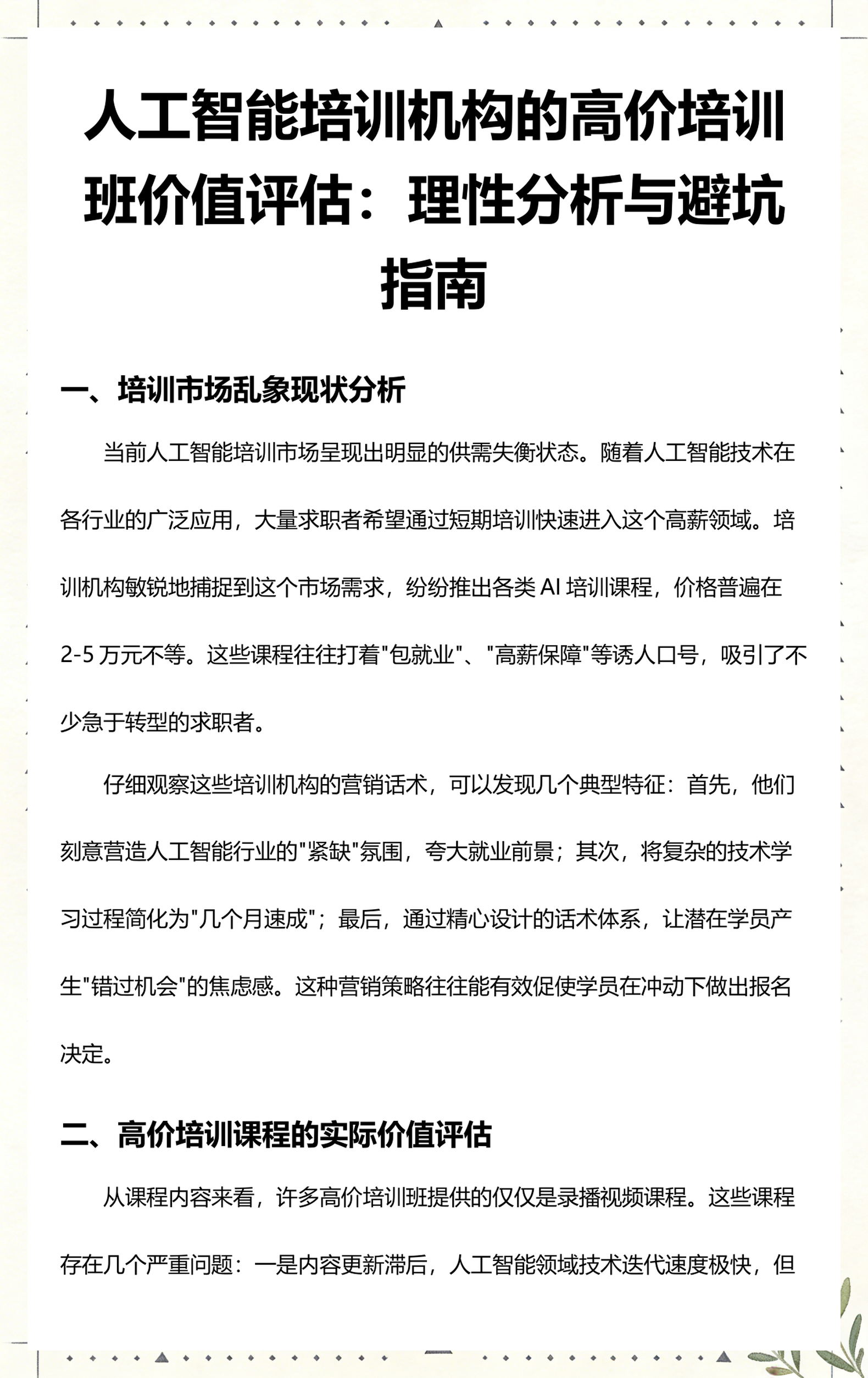西宁市高端人工智能价值评估(人工智能高端制造属于哪儿各部)